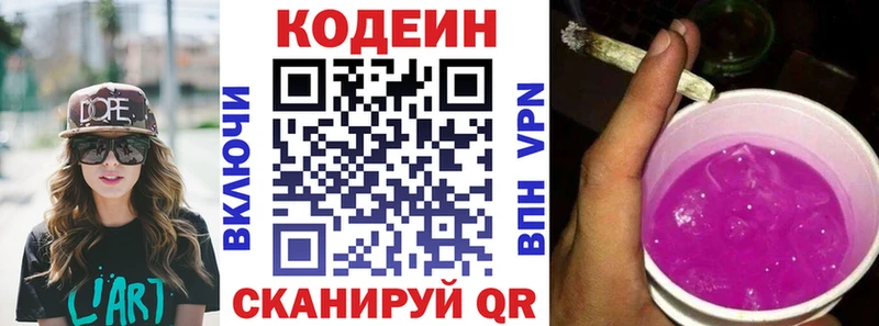 Codein Purple Drank  Миллерово 
